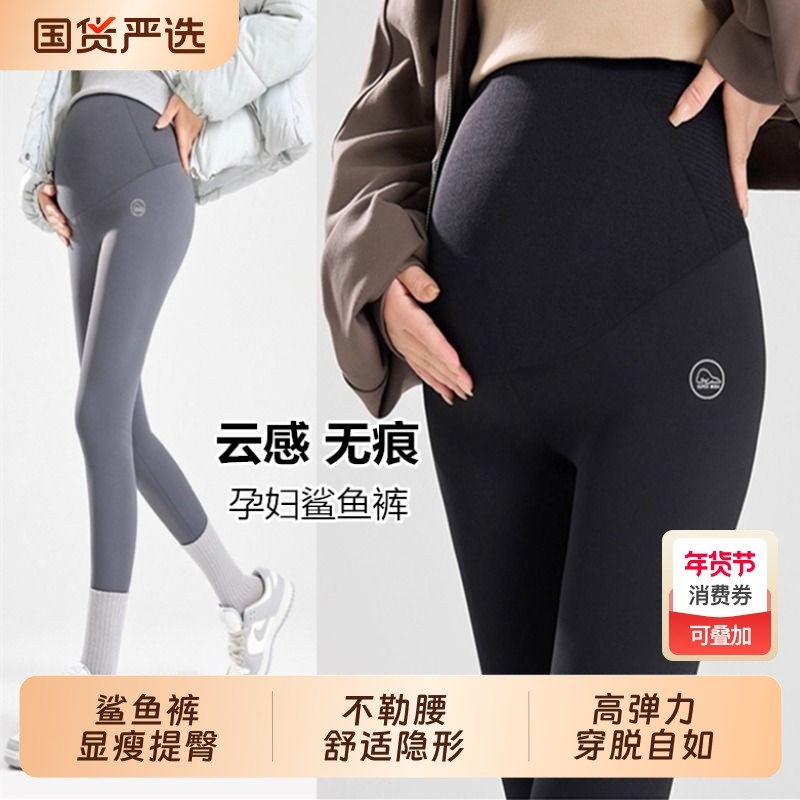 孕妇鲨鱼裤春秋冬外穿提臀瑜伽裤托腹休闲加绒加厚长裤打底裤秋装,孕妇装/孕产妇用品/营养,孕妇打底裤,淘宝优惠券,粉丝福利购,淘宝优惠卷
