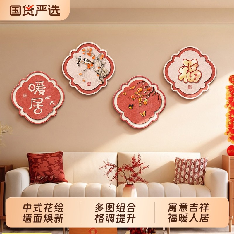 吉祥如意客厅装饰画沙发背景墙组合挂画新中式国风花鸟大白墙壁画