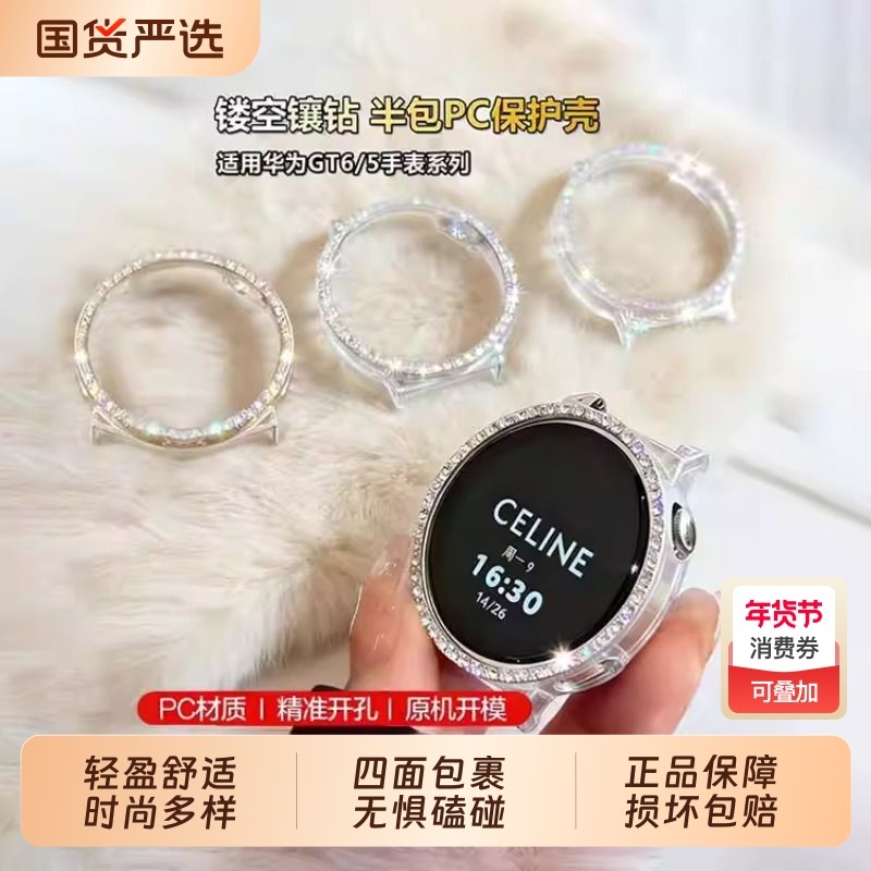 适用华为手表gt6保护壳gt5手表壳女士满钻PC镂空半包gt5pro手表壳镶钻防摔gt4保护套女款高级轻奢42mm/41mm,智能设备,智能手表手环表带/腕带,淘宝优惠券,粉丝福利购,淘宝优惠卷