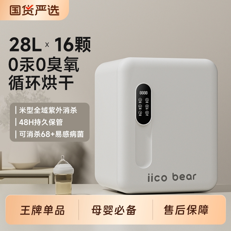 亿可熊奶瓶消毒柜紫外线消毒烘干