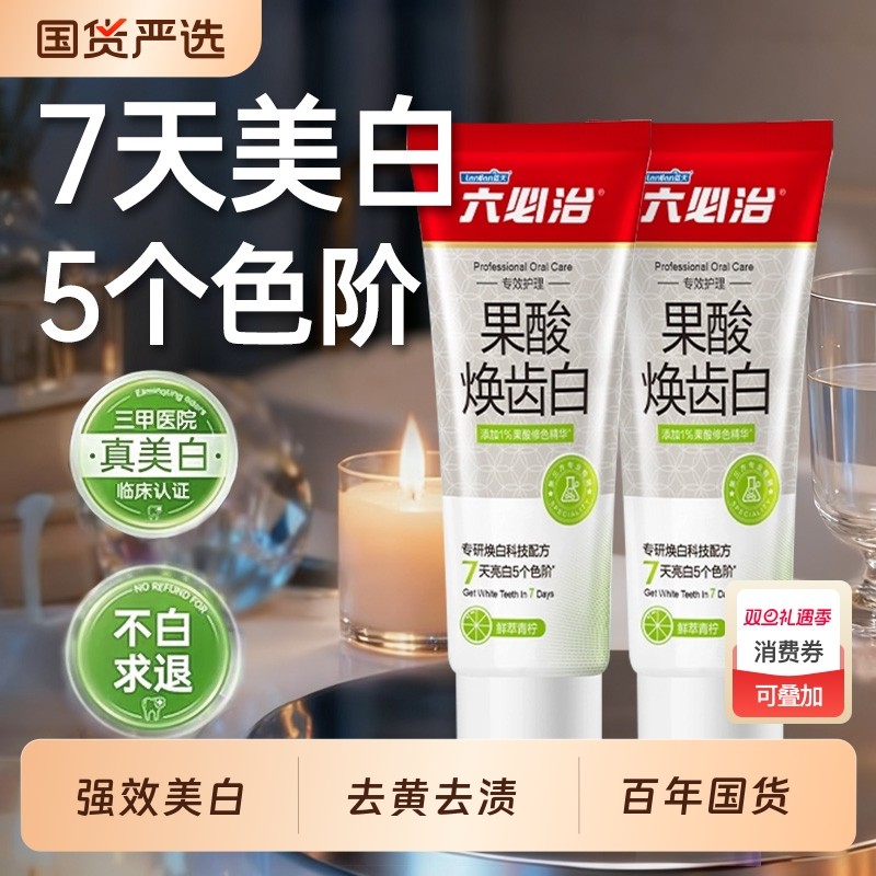 六必治焕白牙膏去黄去烟渍去口臭成人男女士专用清新口气官方正品