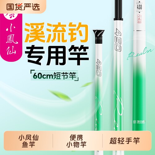 小凤仙溪流小物钓鱼竿便携短节