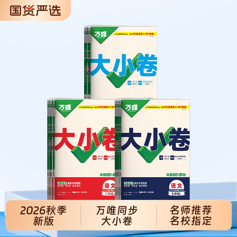 2027新版万唯大小卷上下册同步试卷暑假预复习全套人教版七八九年级初中必刷题教材语文数学英语物理小四门测试万维沪科版冀教版 - 实物图