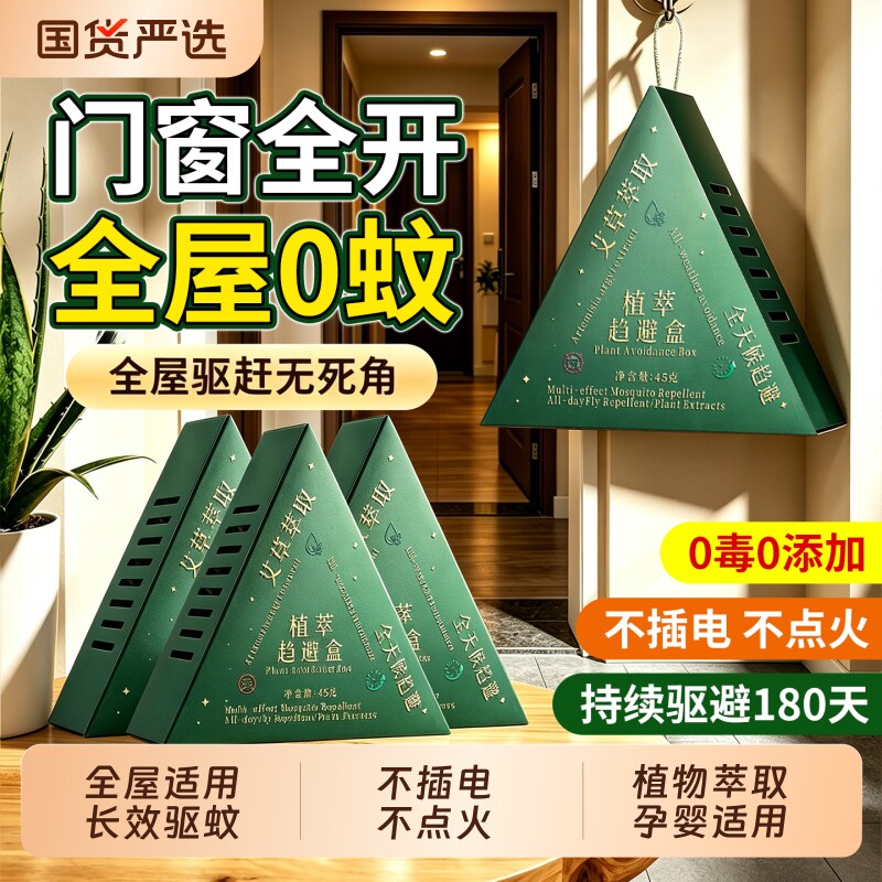 入户门口驱蚊神器楼道室内家用防蚊虫香薰强效非驱虫药除蚊子挂件