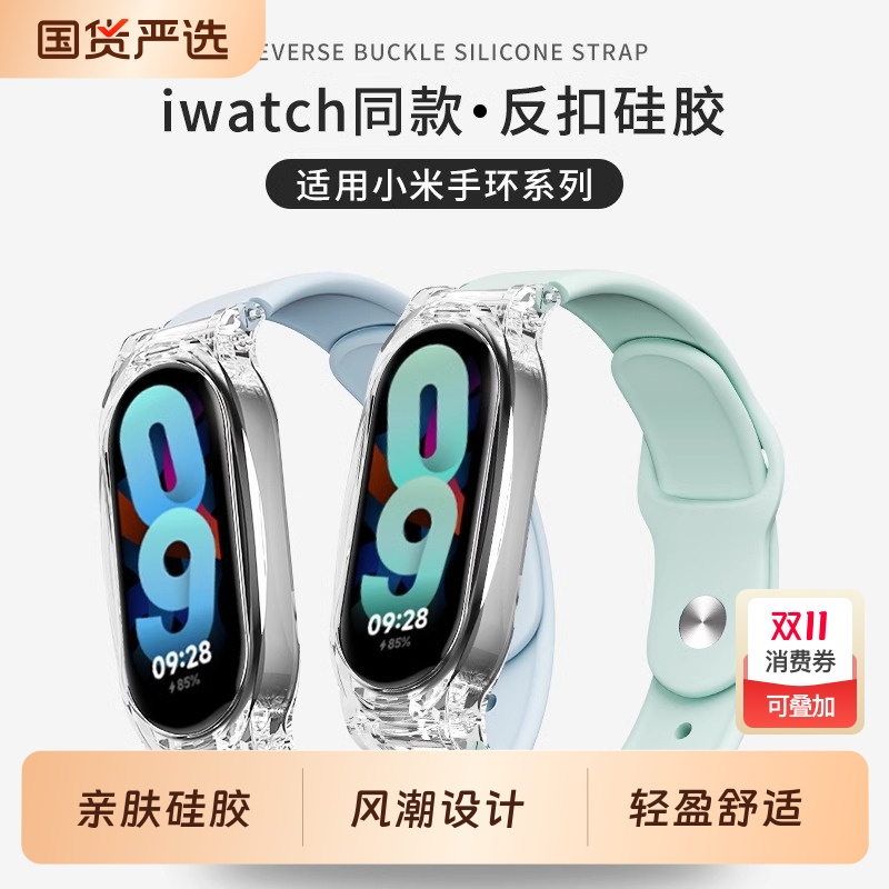 适用小米手环10代新款经典9/8/7/6/5/4/3代NFC通用液态硅胶反扣腕带三四五六七八九十高级感夏天透气运动女生