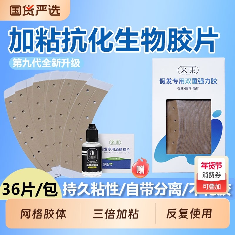 假发专用胶隐形织发补发生物头皮双面炫金胶舒佩戴适防水防汗发丝,美发护发/假发,其它假发,淘宝优惠券,粉丝福利购,淘宝优惠卷