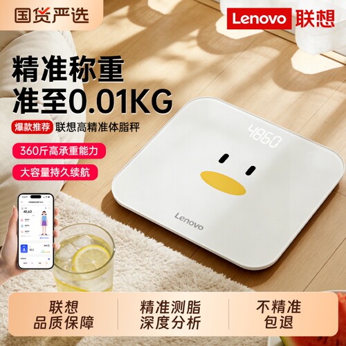 【爆款推荐】联想家用卡通体重秤