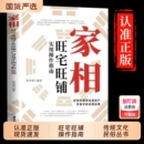 家相旺宅旺铺操作指南正版 陈奕瑛作环境学在房地产全程风水学入门书风水宜忌宝典书籍社会科学消费周易理论大学实用法则健康情感