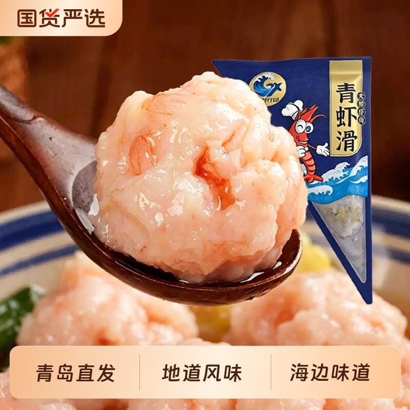 青岛新鲜虾滑冷冻青虾滑大颗粒手工火锅食材海鲜直发虾仁速冻早餐