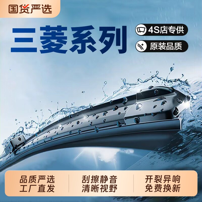 无骨雨刮器雨刮片雨刷适配三菱欧蓝德菱悦V3V帕杰罗DX7奕歌劲炫