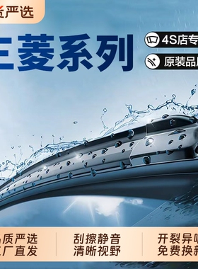 无骨雨刮器雨刮片雨刷适配三菱欧蓝德菱悦V3V帕杰罗DX7奕歌劲炫等