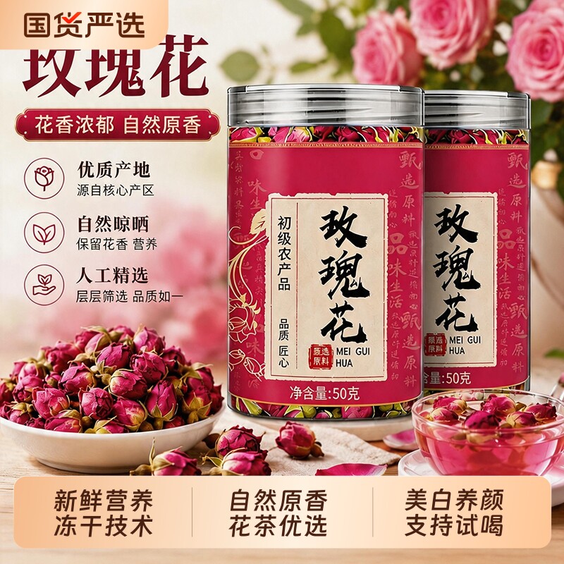 平阴玫瑰花茶干花泡茶干玫瑰花瓣食用重瓣玖瑰散装茶包泡水自己喝