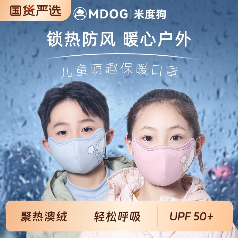 米度狗儿童保暖口罩秋冬季防寒风防尘男女童3d立体可爱卡通可调节