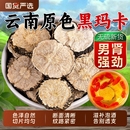 云南黑玛卡中药材官方正品 旗舰店野生玛咖干果片马卡搭淫羊藿泡酒
