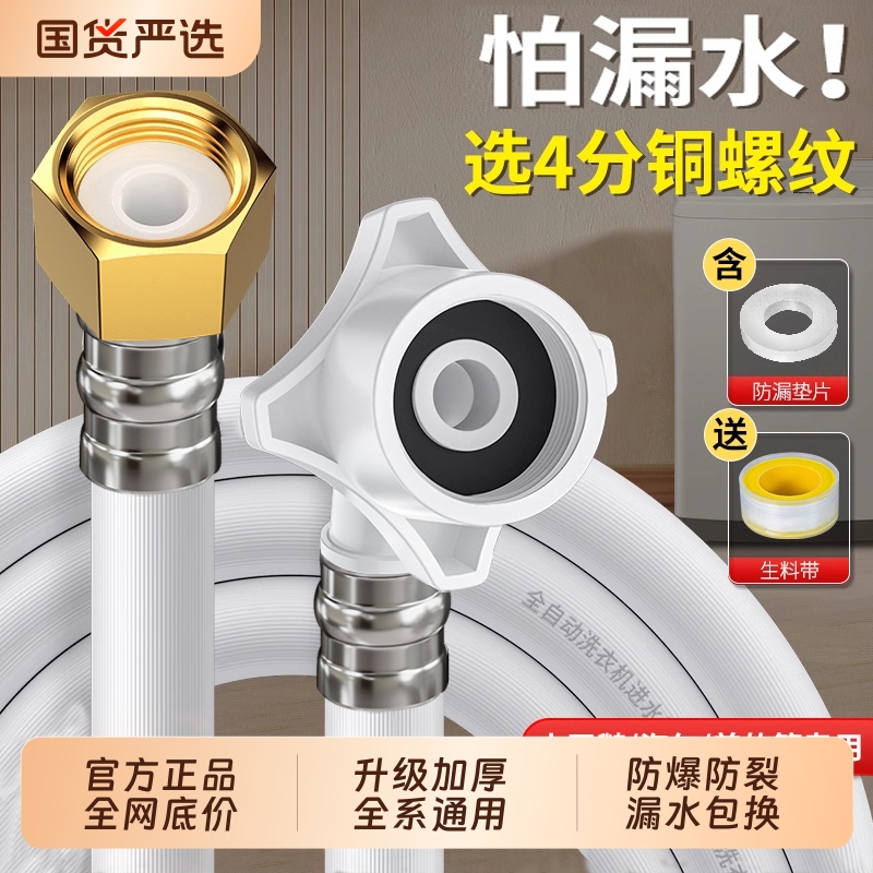 【热销N0.1】全自动洗衣机进水管