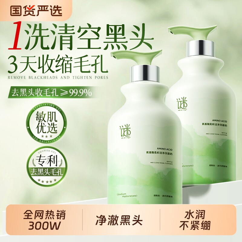 氨基酸系洗面奶女男士用温和敏感肌控油泡沫洁面乳正品官方旗舰店