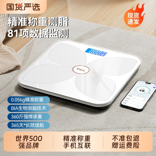 TCL光能体重秤家用精准体脂称