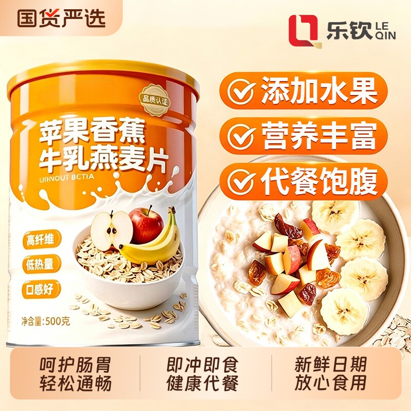 苹果香蕉牛乳燕麦片营养无糖牛奶早餐即食冲饮官方旗舰店代餐水果