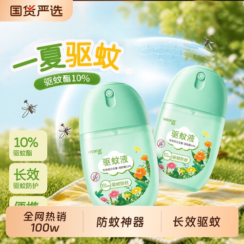 驱蚊液喷雾花露水露营专用长效强效防蚊虫叮咬止消痒肿户外神器