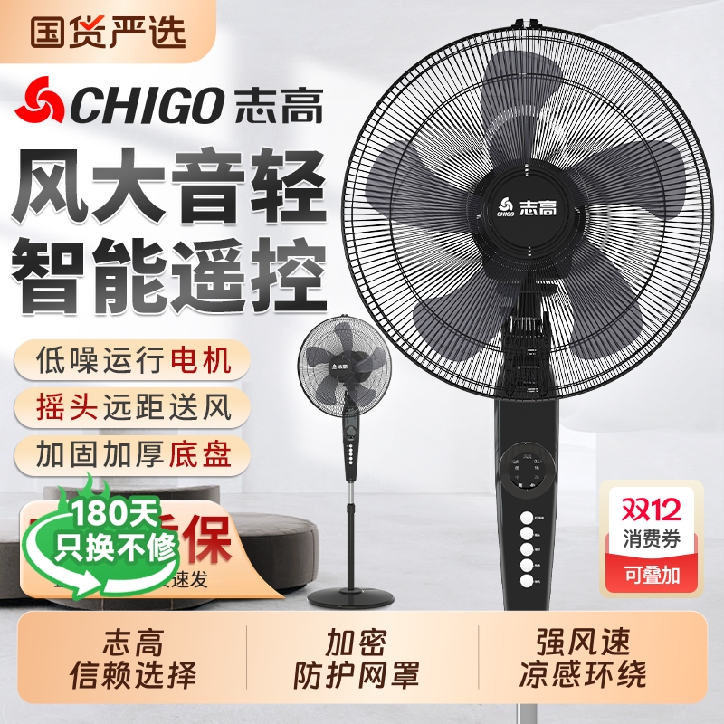 志高电风扇落地扇家用大风力遥控摇头扇立式强力工业电扇变频换新