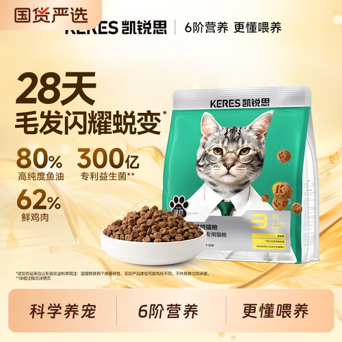 凯锐思6阶分阶银爪烘焙鲜肉猫粮正品店幼猫成猫老年100%全价美毛