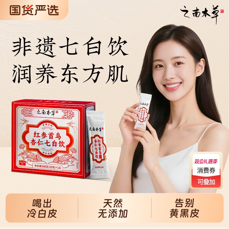 杏仁七白饮官方旗舰店正品抗红参氧抗衰营养早餐冲饮冲泡纯代餐粉