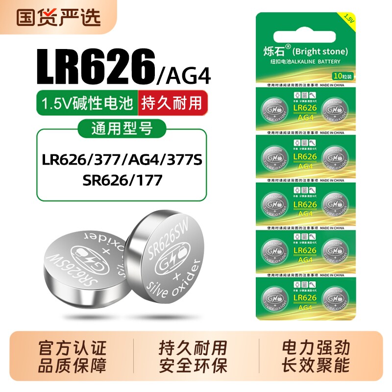 sr626sw手表电池AG4 377a纽扣电池371 sr621