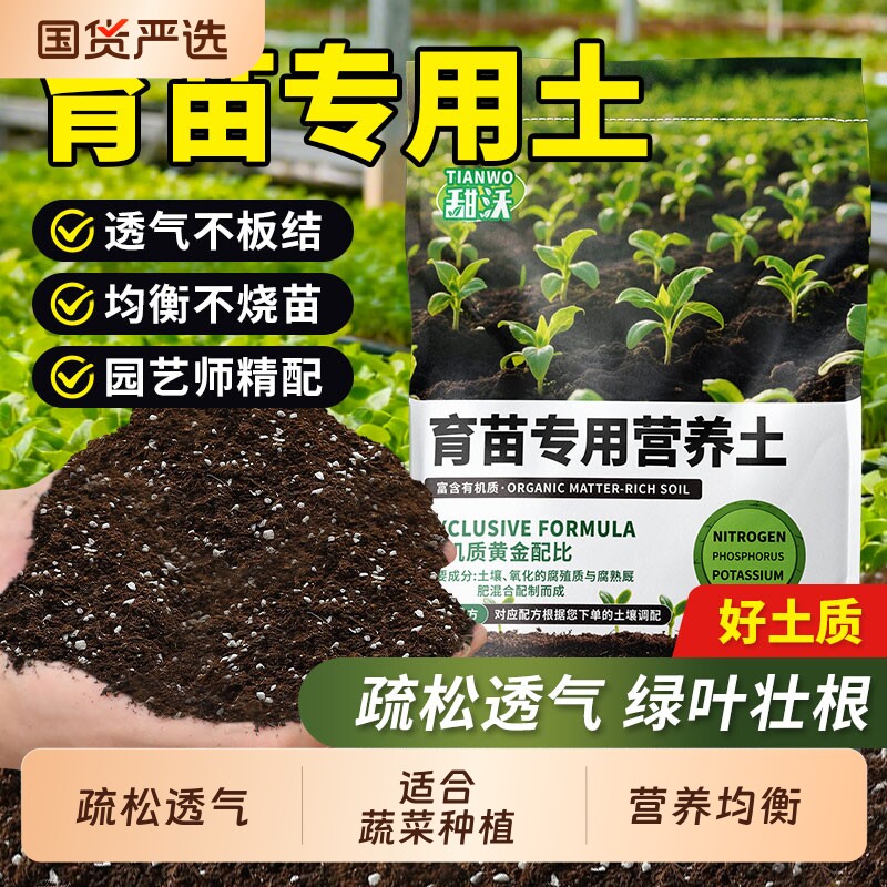 育苗专用营养土基质土种菜西瓜蔬菜通用型有机土壤种植土播种专用