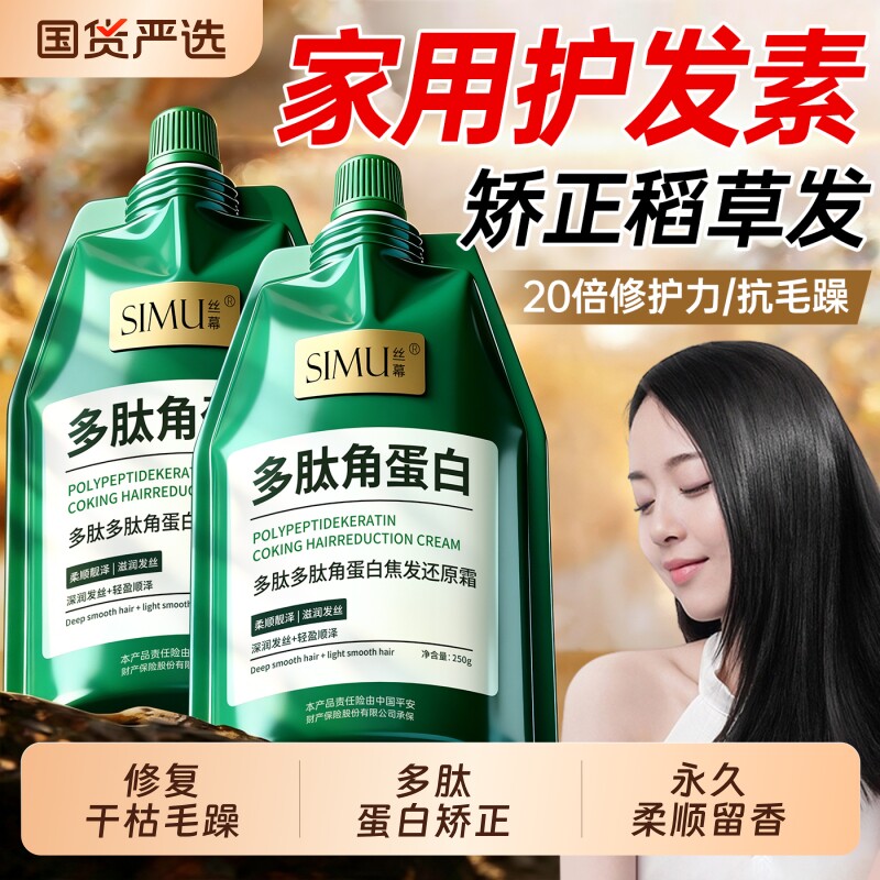 多肽角蛋白发膜修复干枯补水顺滑改善毛躁护发素矫正品官方旗舰店