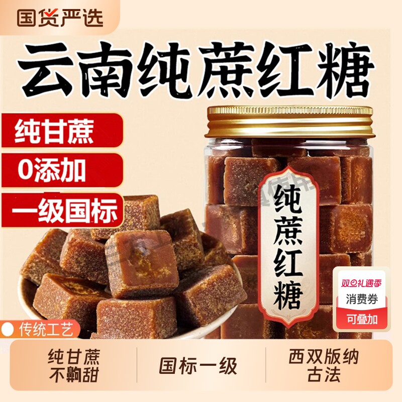 云南红糖一级纯正甘蔗糖老红糖黑糖姜茶用旗舰正品罐装古法国货