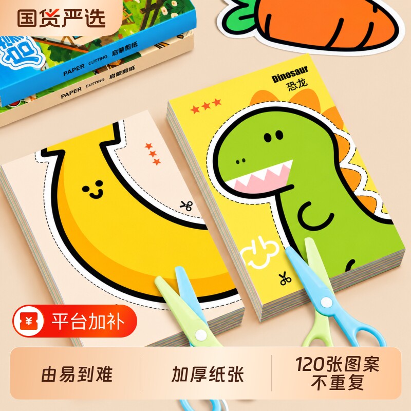 蒙氏剪纸儿童手工3到6岁12幼儿园专用入门宝宝剪刀安全小朋友玩具