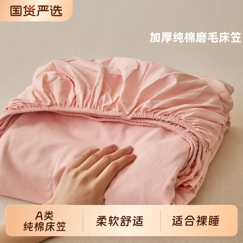 A类加厚磨毛纯棉床笠单件宿舍全包全棉床单单人全棉床垫保护罩