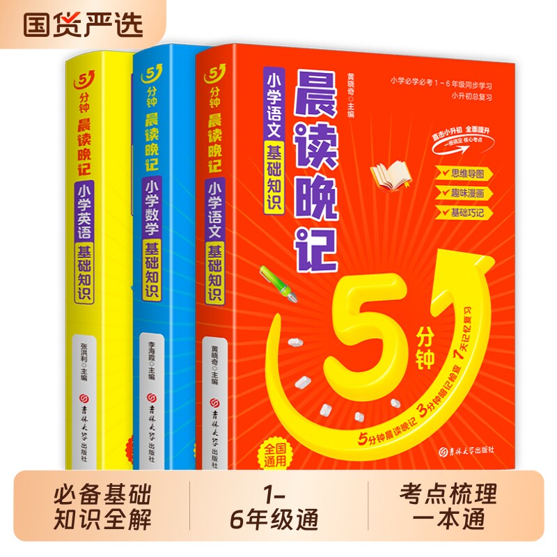 小学生语文数学英语必备基础知识全解+语文必背诗词英语单词手册 小升初1-6年级通用版总复习考点梳理一本通家长辅导必备书籍