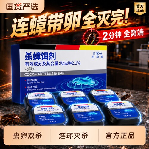 12枚全窝端丨虫卵双杀蟑螂药家用