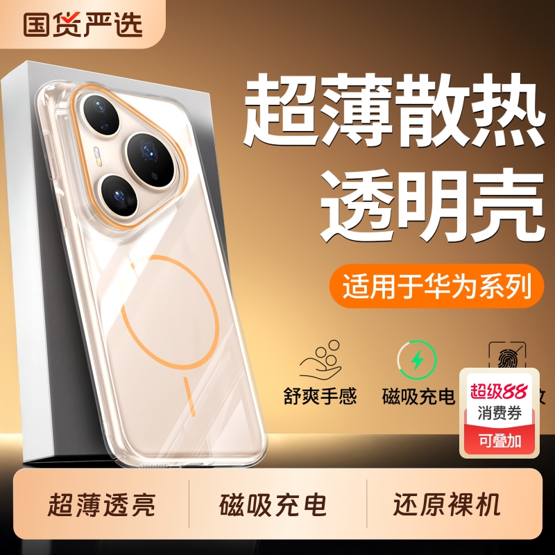 超薄透明磁吸充电简约手机壳