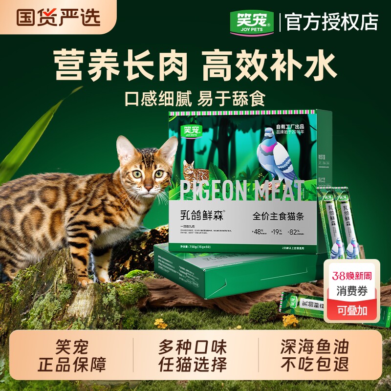 笑宠鱼油猫条猫咪零食猫草防掉毛乳鸽主食级成幼猫排名前十猫条