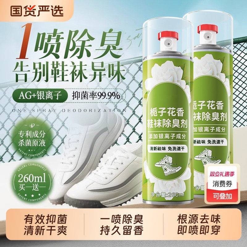 鞋子除臭剂喷雾鞋袜球鞋杀菌汗脚去味防脚臭厕所杀菌宠物除臭神器