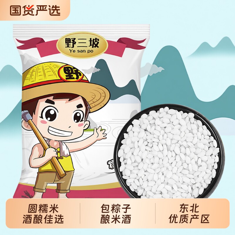 东北白糯米新米5斤糯米农家江米包粽子专用优质新鲜新货手工圆粒