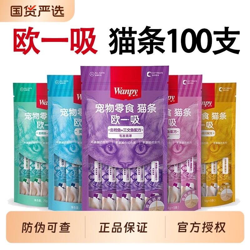 顽皮欧一吸猫条猫咪零食wanpy整箱100支幼猫零食营养金枪鱼补