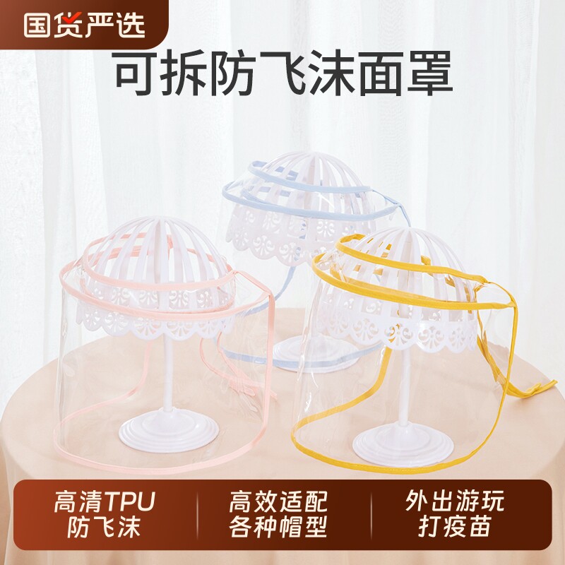 婴儿防护面罩新生儿防飞沫帽子婴幼儿小月龄遮脸防护罩宝宝打疫苗