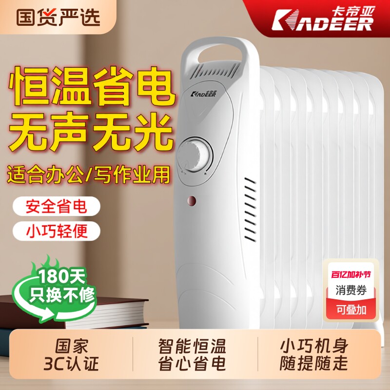 卡帝亚油汀电暖器取暖器家用小型电暖气片取暖冬季电热烤火炉省电