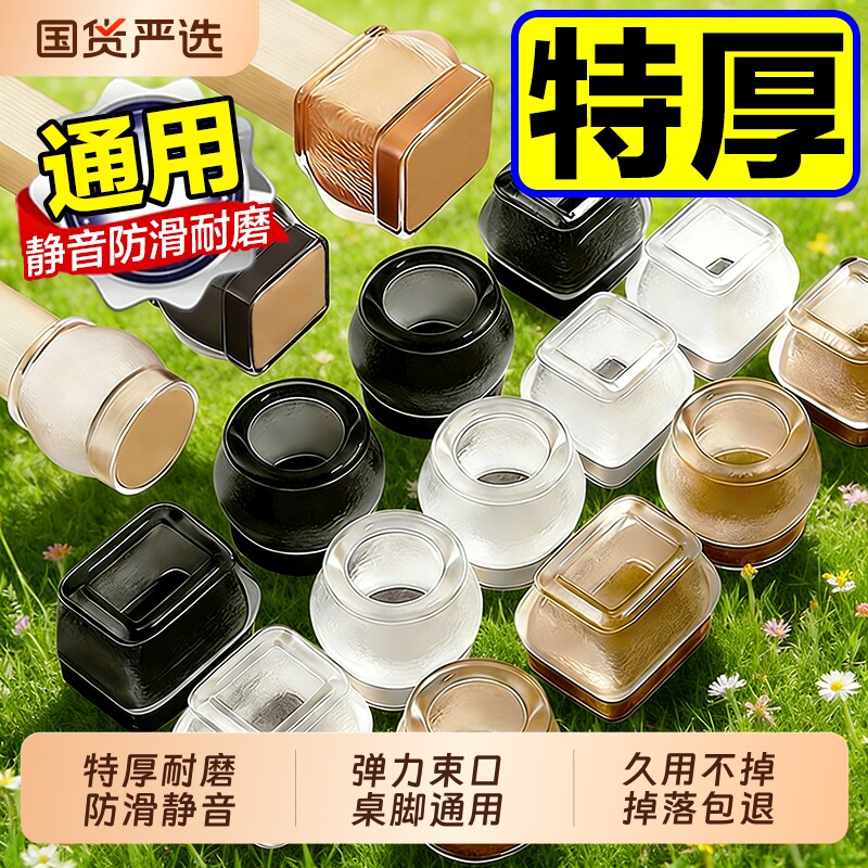 椅子静音脚垫凳子脚套硅胶耐磨防滑垫桌椅桌子桌腿保护套餐桌桌脚图片