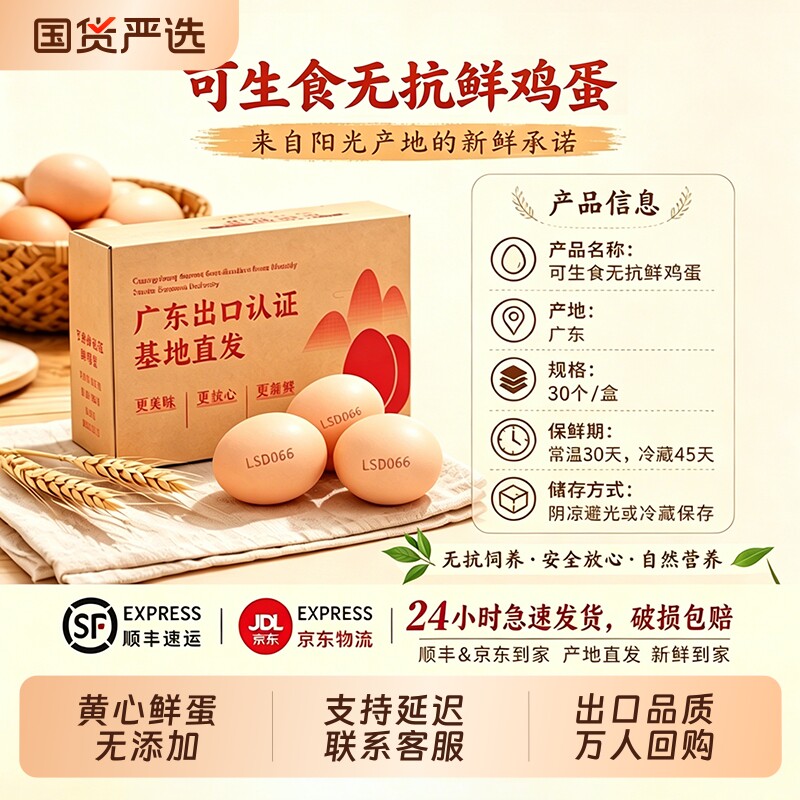 御家农庄60枚可生食鸡蛋出口品质无抗黄心不添加可媲美农家土鸡蛋