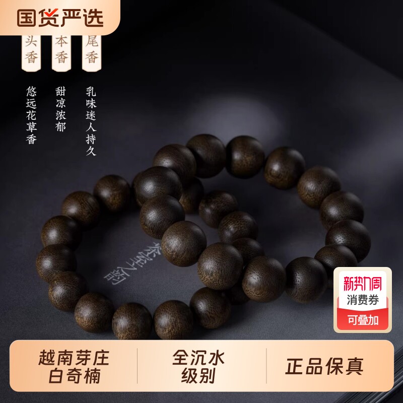 天然芽庄奇楠沉香男士手串棋楠保真正品全沉水级佛珠手链女送礼