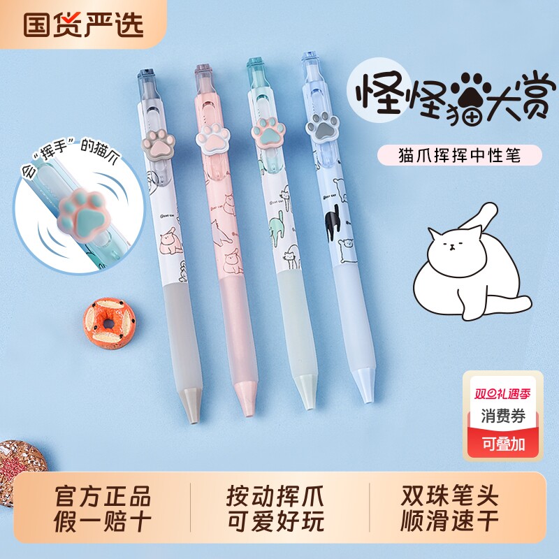 一木林按动挥爪好玩的中性笔