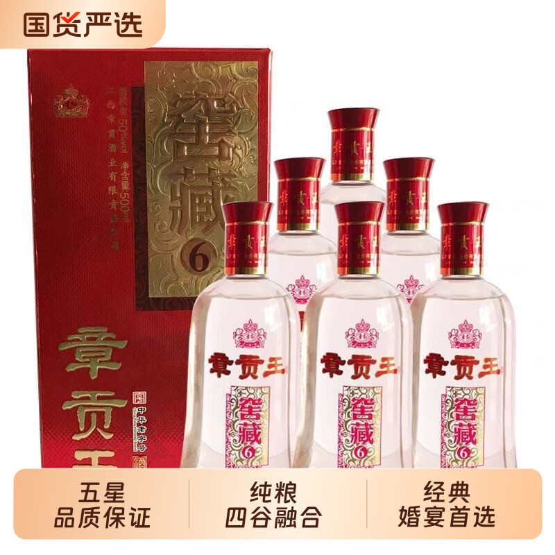 江西章贡酒50度窖藏6章贡王酒整箱500ml*6瓶浓香型白酒赣南