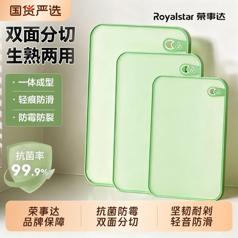 荣事达菜板防霉抗菌家用食品级塑料切菜案板厨房专用辅食水果砧板