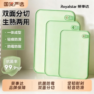 荣事达菜板防霉抗菌家用食品级塑料切菜案板厨房专用辅食水果砧板