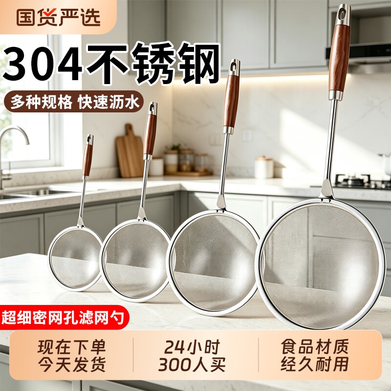 304不锈钢漏勺网筛豆浆过滤神器家用厨房超细捞勺漏网过滤网辅食图片