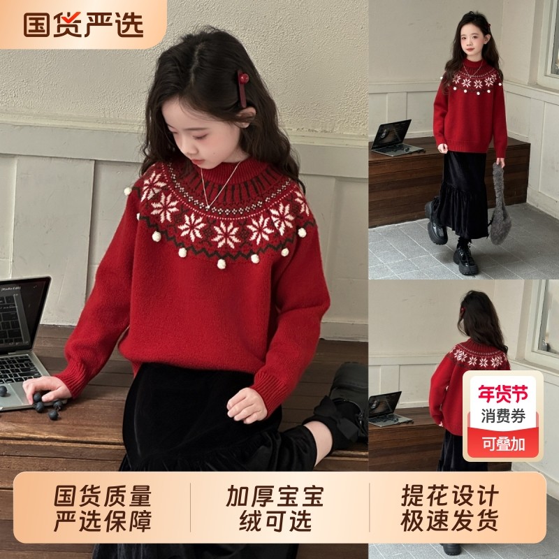 女童红色加绒毛衣秋冬2025新款女大童加厚针织衫冬装初中生上衣,童装/婴儿装/亲子装,毛衣/针织衫,淘宝优惠券,粉丝福利购,淘宝优惠卷